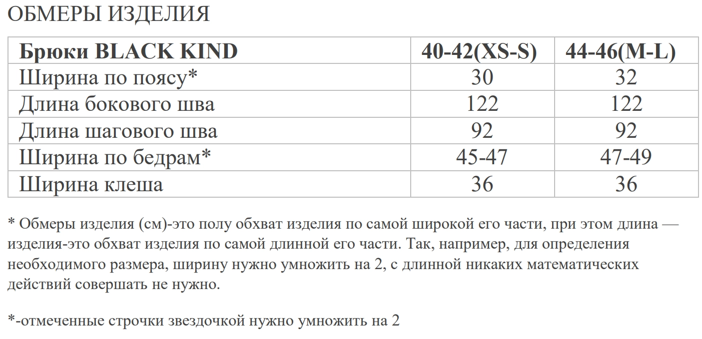 Размерная таблица