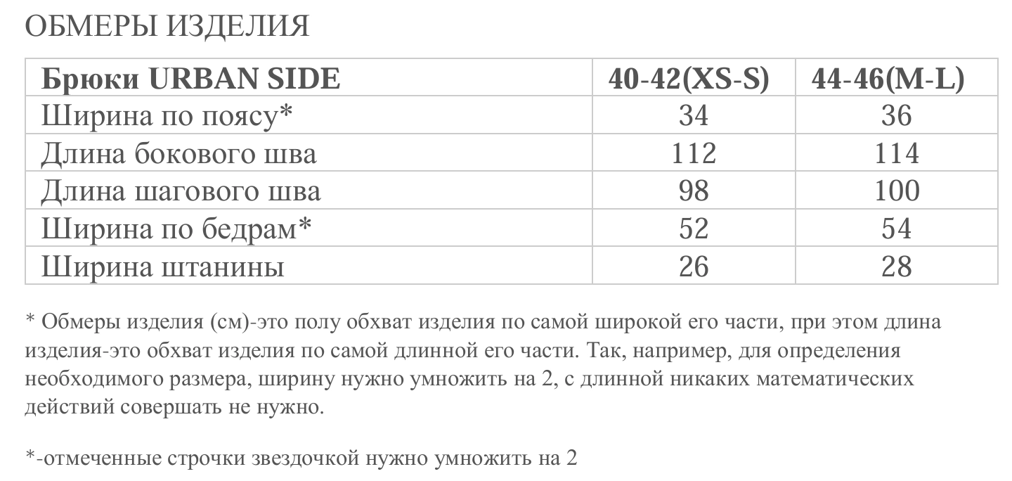 Размерная таблица