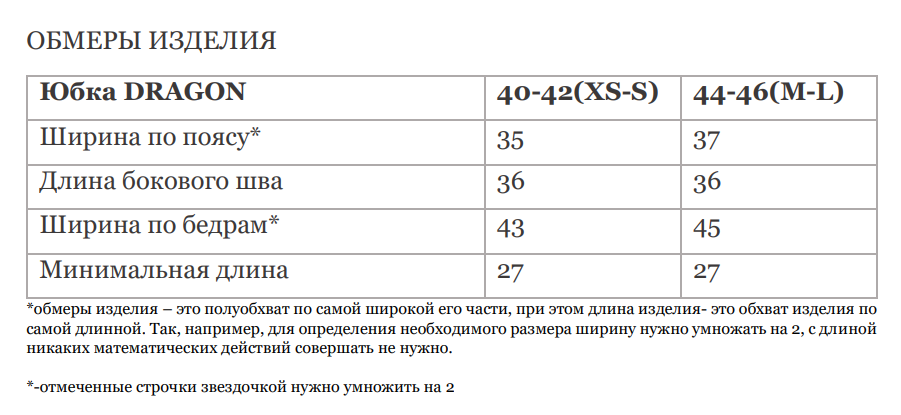 Размерная таблица
